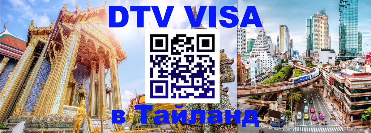 Оформление DTV визы под ключ: стоимость и тарифы, только загранпаспорт - 19.11.2025 